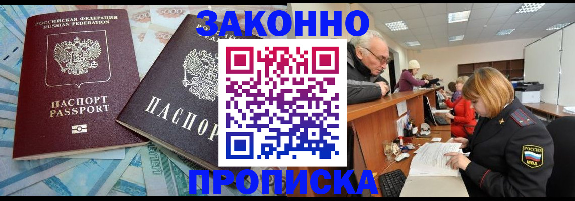 прописка от собственника в Кемерово