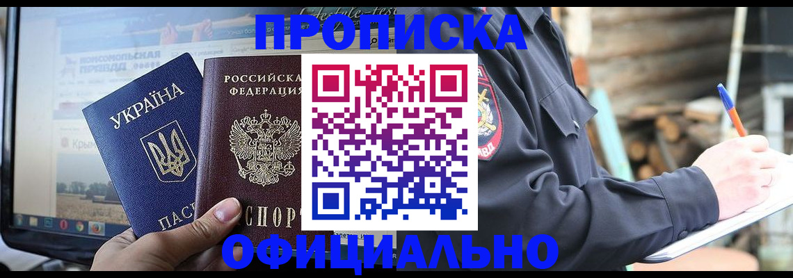 прописка гарантия в Кемерово